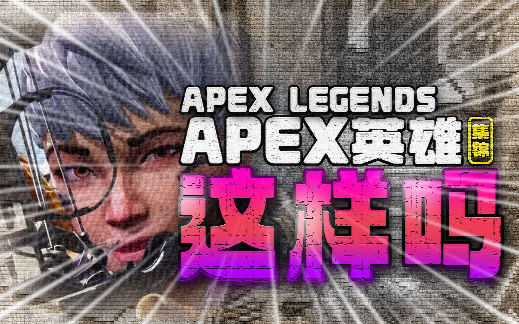 apEX：这可能是ZywOo首次长时间状态低迷，现在没有明确的Top1战队